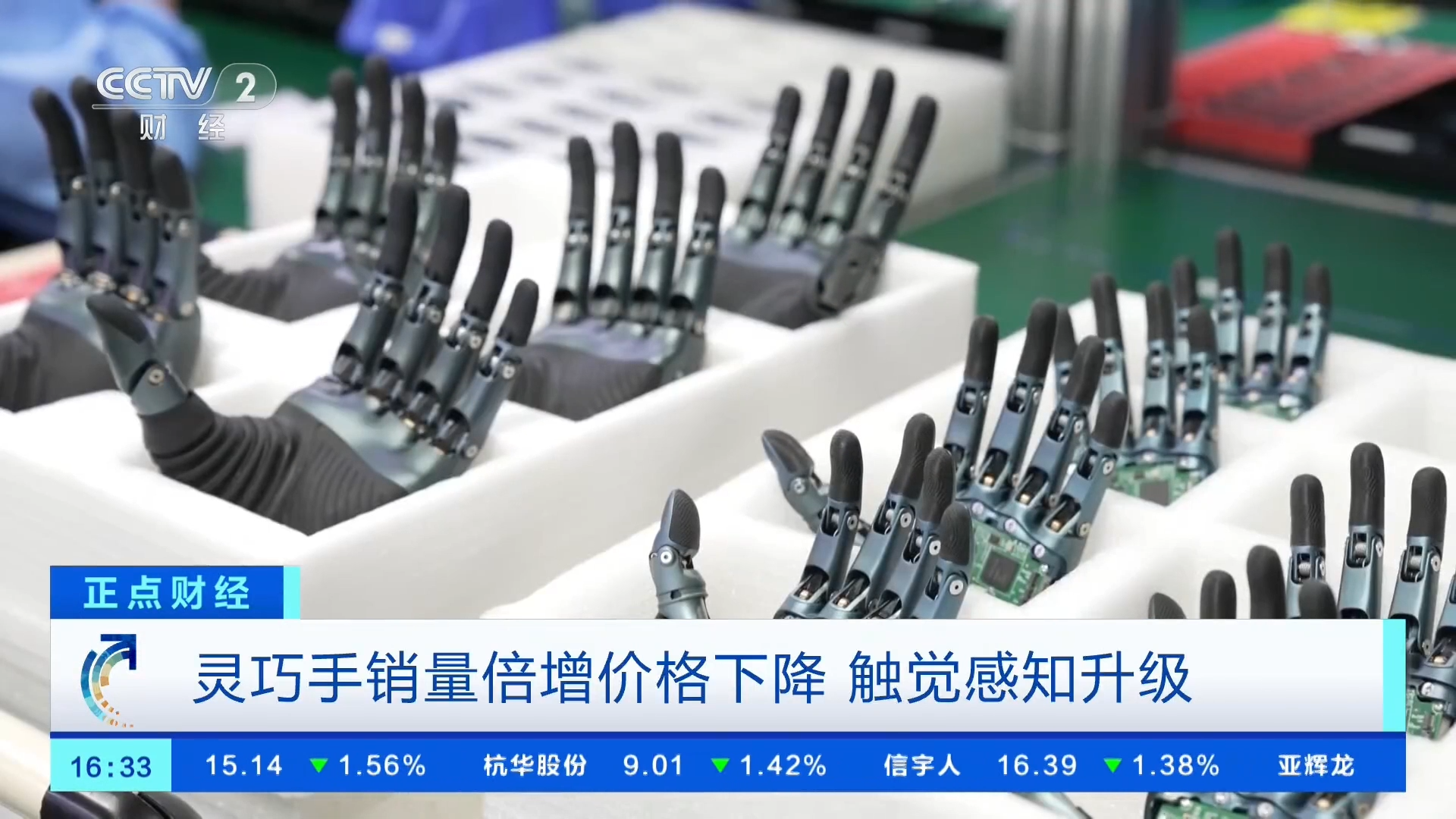 再登央视！真干活了：星耀触觉灵巧手赋能人形机器人量产